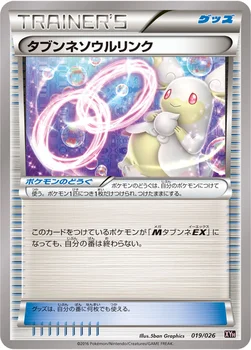 일본판 — タブンネソウルリンク — XY BREAK メガバトルデッキ60「メガタブンネEX」 019/026 —