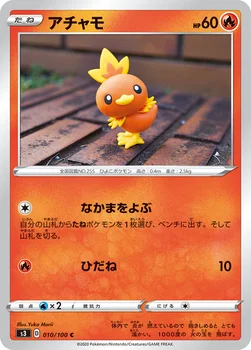 일본판 — アチャモ — 拡張パック「ムゲンゾーン」 010/100 C