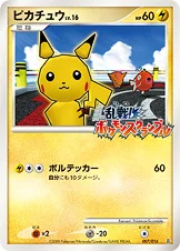 ピカチュウ — 乱戦！ポケモンスクランブル×ポケモンカードゲーム 007/016 —