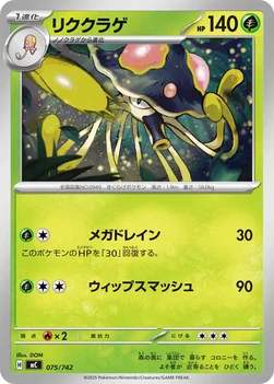 일본판 — リククラゲ — スタートデッキ100 バトルコレクション 075/742 —