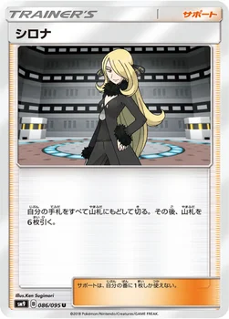 일본판 — シロナ — 拡張パック「タッグボルト」 086/095 U