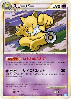 スリーパー — LEGEND 拡張パック「ソウルシルバーコレクション」 039/070 —