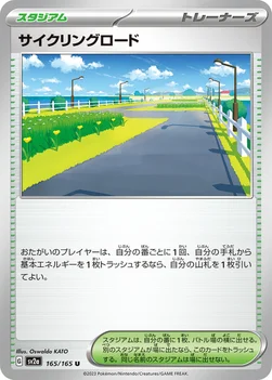 일본판 — サイクリングロード — 強化拡張パック「ポケモンカード151（イチゴーイチ）」 165/165 U