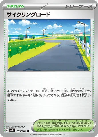 サイクリングロード — 強化拡張パック「ポケモンカード151（イチゴーイチ）」 165/165 U