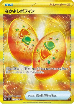 일본판 — なかよしポフィン — 拡張パック「変幻の仮面」 133/101 UR