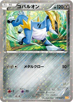 コバルオン — BW みんなのWAKUWAKUバトル 040/047 —