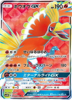 ホウオウGX — 拡張パック「闘う虹を見たか」 053/051 SR