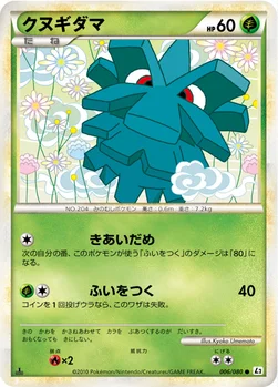 クヌギダマ — LEGEND 拡張パック「よみがえる伝説」 006/080 —
