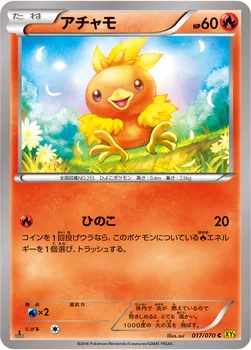 アチャモ — XY 拡張パック「ガイアボルケーノ」 017/070 C