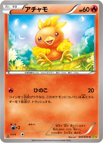 アチャモ — XY 拡張パック「ガイアボルケーノ」 017/070 C