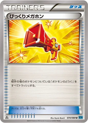 びっくりメガホン — XY 拡張パック「ワイルドブレイズ」 074/080 U