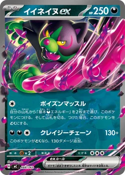 일본판 — イイネイヌex — スタートデッキ100 バトルコレクション 488/742 —