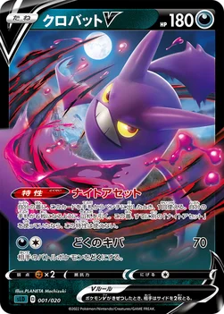 일본판 — クロバットV — スターターセットVSTAR「ダークライ」 001/020 —