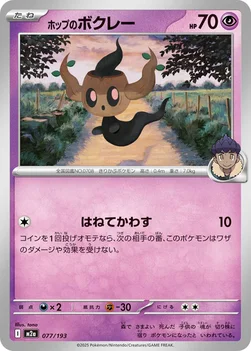 일본판 — ホップのボクレー — ハイクラスパック 「MEGAドリームex」 077/193 —