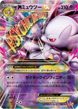 일본판 — メガミュウツーEX — XY BREAK プレミアムチャンピオンパック「EX×M×BREAK」 052/131 —