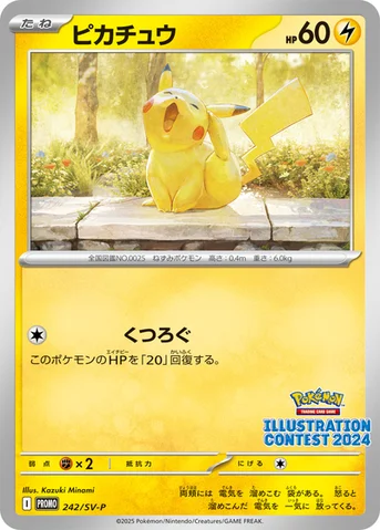 ピカチュウ — SV プロモカード 242 등급 표기 없음