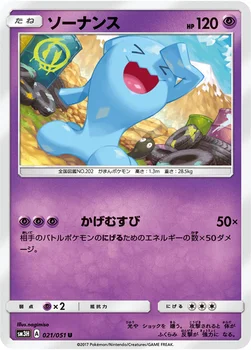 ソーナンス — 拡張パック「闘う虹を見たか」 021/051 U