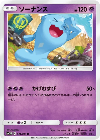 ソーナンス — 拡張パック「闘う虹を見たか」 021/051 U