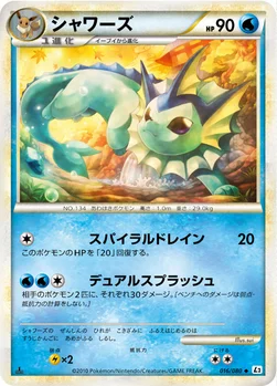 シャワーズ — LEGEND 拡張パック「よみがえる伝説」 016/080 —