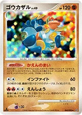 ゴウカザル — DP 拡張パック「破空の激闘」 060/092 —