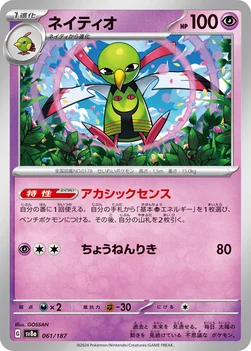 일본판 — ネイティオ — ハイクラスパック「テラスタルフェスex」 061/187 —