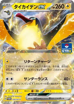 일본판 — タイカイデンex — SV プロモカード 155 —