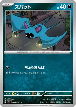 일본판 — ズバット — 拡張パック「ニンジャスピナー」 048/083 C