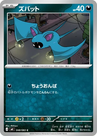 ズバット — 拡張パック「ニンジャスピナー」 048/083 C