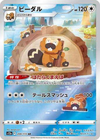 ビーダル — ハイクラスパック 「VSTARユニバース」 200/172 AR