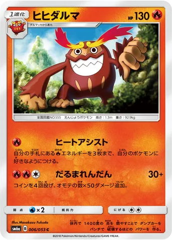 ヒヒダルマ — 強化拡張パック「ドラゴンストーム」 006/053 C