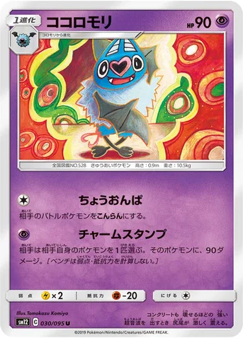 ココロモリ — 拡張パック「オルタージェネシス」 030/095 U