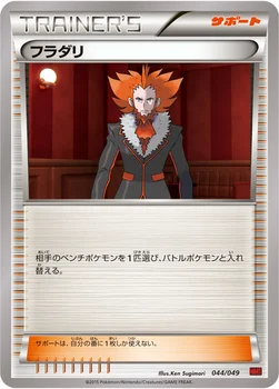 フラダリ — XY 「メガマスターデッキビルドBOX パワースタイル」 044/049 —