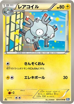 レアコイル — BW 拡張パック「プラズマゲイル」 024/070 U