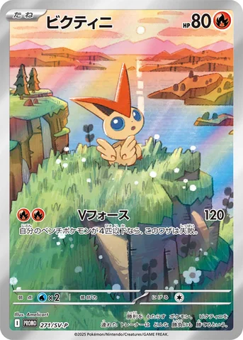 ビクティニ — SV プロモカード 271 등급 표기 없음