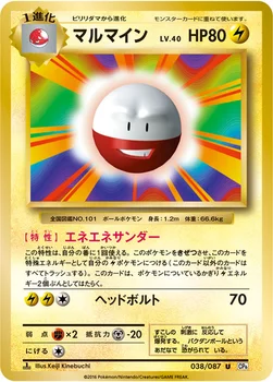 マルマイン — XY BREAK コンセプトパック「ポケットモンスターカードゲーム 拡張パック 20th Anniversary」 038/087 U