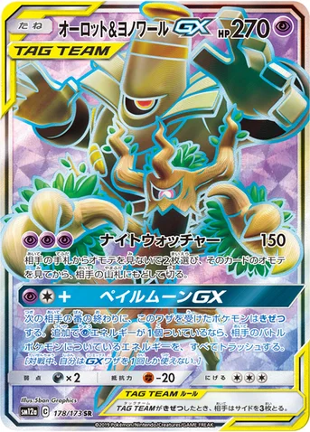 オーロット&ヨノワールGX — ハイクラスパック「TAG TEAM GX タッグオールスターズ」 178/173 SR