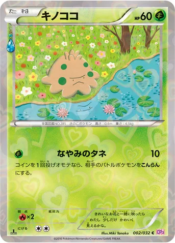 キノココ — XY BREAK コンセプトパック「ポケキュンコレクション」 002/032 C
