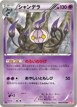 シャンデラ — BW 拡張パック「レッドコレクション」 036/066 U