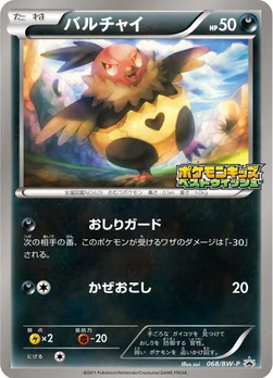 일본판 — バルチャイ — BW プロモカード 068 —