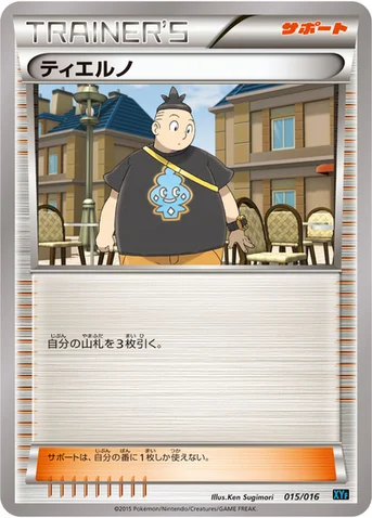 ティエルノ — XY BREAK コンボデッキ60「ゴルダックBREAK+パルキアEX」 015/016 등급 표기 없음