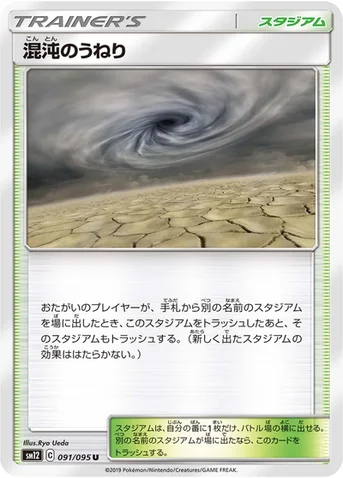 混沌のうねり — 拡張パック「オルタージェネシス」 091/095 U