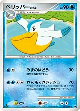 ペリッパー — DPt 拡張パック「アルセウス光臨」 025/090 —