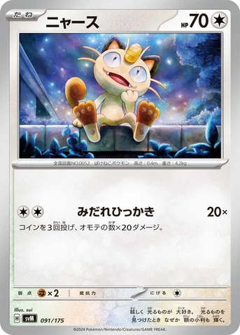 ニャース — スタートデッキ Generations 091/175 등급 표기 없음