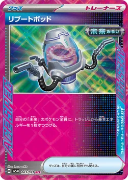 일본판 — リブートポッド — 拡張パック「サイバージャッジ」 063/071 —
