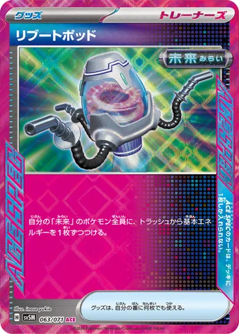 リブートポッド — 拡張パック「サイバージャッジ」 063/071 등급 표기 없음