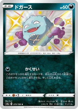 일본판 — ドガース — ハイクラスパック「シャイニースターV」 275/190 S
