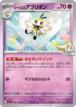 일본판 — リーリエのアブリボン — 拡張パック「バトルパートナーズ」 042/100 U