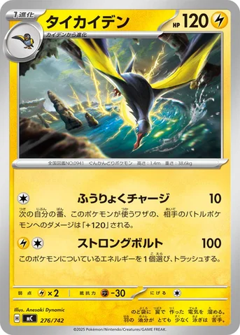 タイカイデン — スタートデッキ100 バトルコレクション 276/742 등급 표기 없음