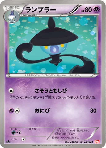 ランプラー — BW 拡張パック「レッドコレクション」 035/066 C