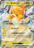 パーモットex — exスペシャルセット 005/007 —
